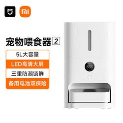 Xiaomi 小米 米家智能宠物喂食器2 猫咪自动喂食防潮锁鲜顺畅出粮智能联动 小米宠物喂食器2