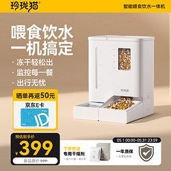 玲珑猫 珑猫宠物智能一体饮水自动喂食器 猫咪饮水机 猫粮狗狗宠物碗 猫粮桶 宠物智能一体机