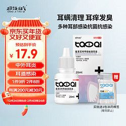 超级淘气 宠物滴耳液猫咪狗狗细菌性中耳炎消炎药耳臭化脓红肿洗耳液耳螨耳漂犬猫通用氟苯尼考甲硝唑滴耳液