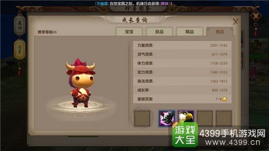 天龙八部手游丐帮宝宝