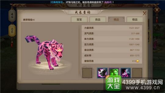 天龙八部手游丐帮珍兽
