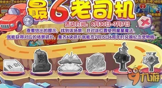 《洛克王国》最6老司机纪念宠物介绍