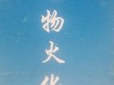 上海宠物无害化处理中心 南部 北部 接收站