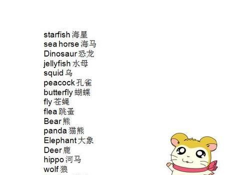20个动物的英语单词 ,各种动物的英文单词及读音图3