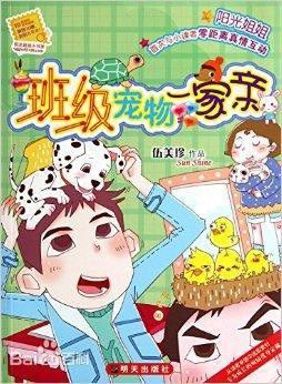 班级宠物一家亲