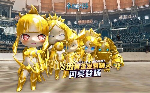 这难道就是金闪闪的魅力? 《永恒之塔》全新S级宠物精灵