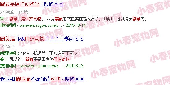 鼹鼠是保护动物吗
