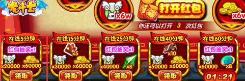 龙斗士在线奖励