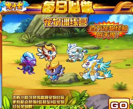龙斗士宠物训练营