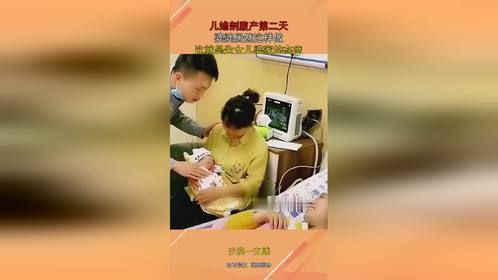 儿媳剖腹产第二天，婆婆居然这样做，这就是生女儿婆家的态度！