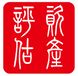 淄博医院整体评估企业整体评估宠物医院评估