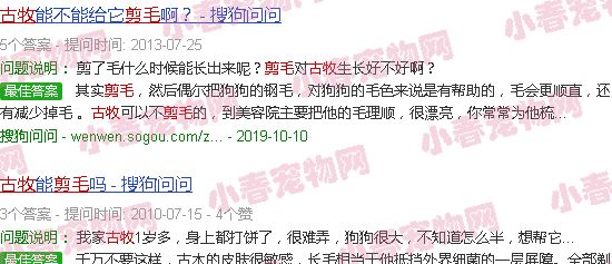 古牧剪毛