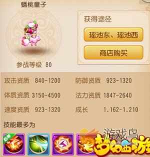 80级血宠废渣 《梦幻西游》宠物天兵教做人