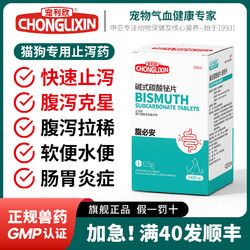 宠利欣猫咪拉肚子肠胃调理宠物狗拉稀便血止腹泻抗菌消炎猫拉稀药
