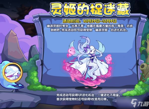 《洛克王国》宠物幽游灵姬获得方法分享