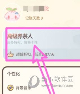 茶茶账