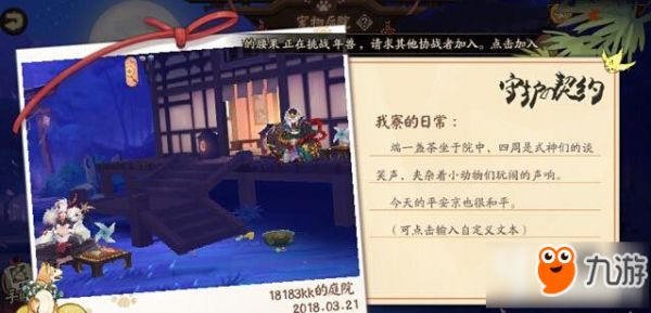 阴阳师宠物手账上线 记录宠物点滴
