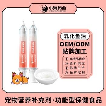 小海药业狗狗按压式乳化鱼油OEM代加工贴牌
