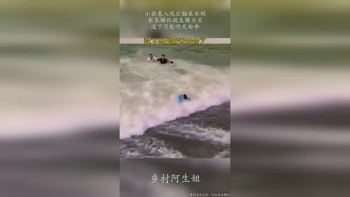 小孩卷入死亡翻滚水坝，家长错把救生圈当宝，这下只能听天由命