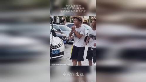 偷拍直播现场，一样的衣服一样的裤，学历加起来不到五年级