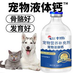 SOUTH RANCH 南华千牧 宠物液体钙狗狗用钙片补钙骨骼发育猫咪大型犬成犬老年犬幼犬通用