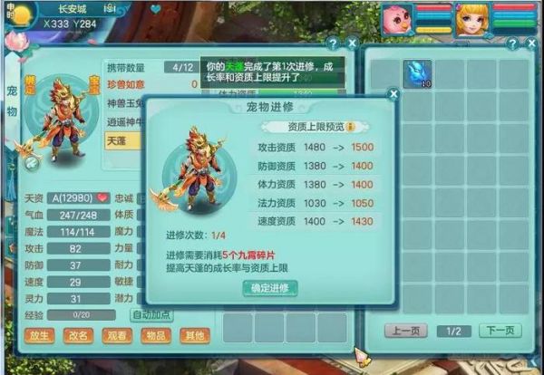 《神武3》电脑版新宠物天蓬培养攻略！99-150等级段定位解析！