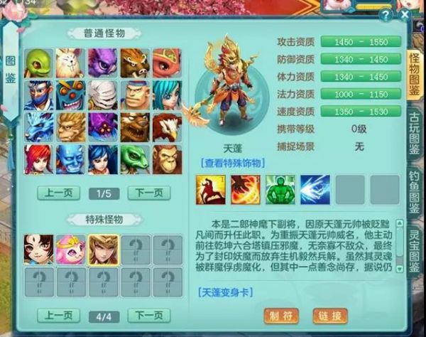 《神武3》电脑版新宠物天蓬培养攻略！99-150等级段定位解析！