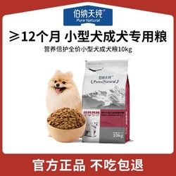 Pure&Natural 伯纳天纯 营养倍护系列 鸡肉小型犬成犬狗粮