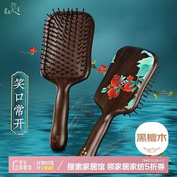 虞美人 梳子圣诞礼物送女生气垫梳黑檀气囊梳子漆艺梳生日礼物笑口常开