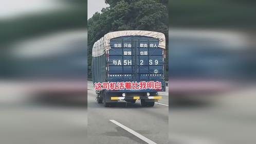 “生活只会欺负穷人爱情也是”，这司机看的透彻啊