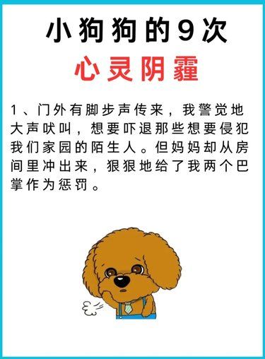 小狗狗的9次心灵阴霾