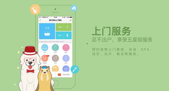 宠物服务软件哪个好 宠物服务软件有哪些