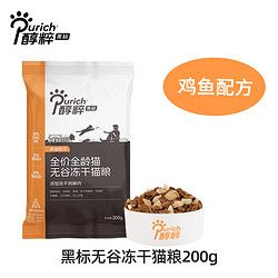PURICH 醇粹 黑标无谷系列 冻干鸡胸肉全阶段猫粮