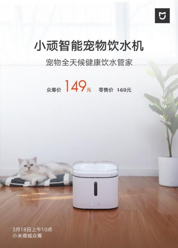 宠物也能享受科技的美好 小顽智能宠物饮水机众筹149元