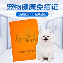 NEWRUYUN 新如云 疫苗本宠物出生驱虫疫苗免疫生育医疗记录登记册健康簿狗猫防疫证