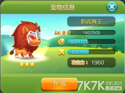 天天爱消除游戏宠物选择攻略