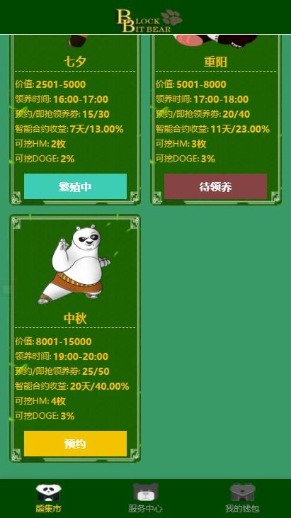 2021亲测区块链宠物游戏源码下载-比特熊猫区块链源码/宠物养成理财源码-图3