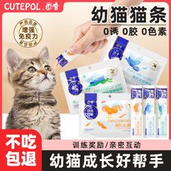 CUTEPOL 囧宝 猫零食宠物猫条妙鲜湿粮包营养发腮美毛亮发成猫幼猫通吃猫咪用品