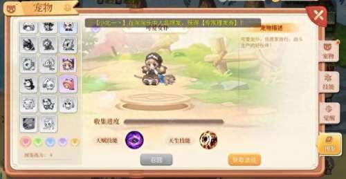 彩虹岛小恶魔宠物阵容搭配_彩虹岛宠物自带的技能 第1张