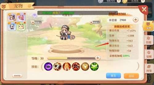 彩虹岛小恶魔宠物阵容搭配_彩虹岛宠物自带的技能 第4张