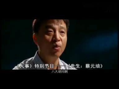 历史纪录片《先生》