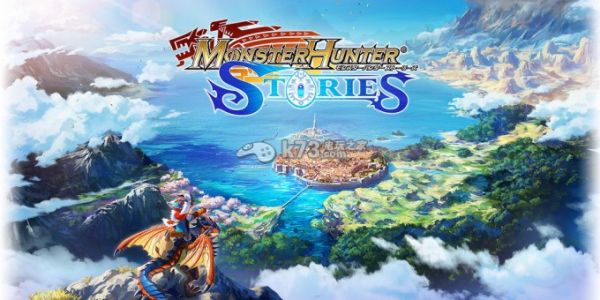 卡普空3DS新作《怪物猎人物语》2016年推出