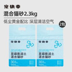 Forsure Pet 宠确幸 混合猫砂包邮奶香味除臭低尘遮臭豆腐砂膨润土混猫咪不粘底2.3kg＊2包