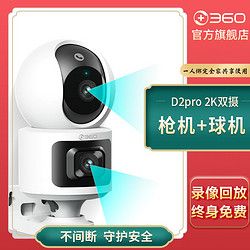 360 摄像头 600W海思芯 双画面监控2K双摄家用监控手机远程监控器