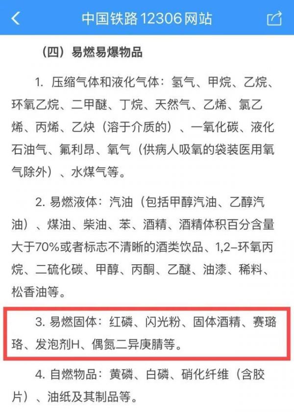 乒乓球不能带上高铁