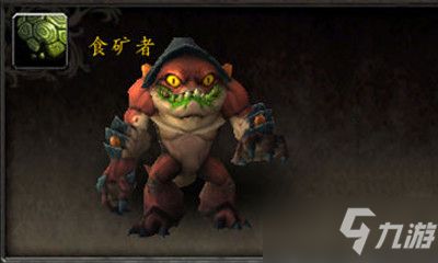 《魔兽世界》宠物食矿者获取攻略
