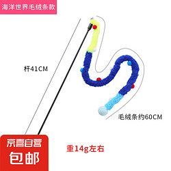 新款毛绒条逗猫棒柔软毛绒玩具互动自嗨宠物用品 海洋世界-蓝（1支装）