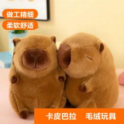 春节送礼，小孩超喜欢的礼物。可爱萌娃娃水豚卡皮毛绒玩偶 卡皮巴拉公仔 约22厘米 一个