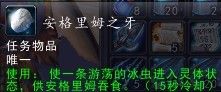 安格里姆之牙