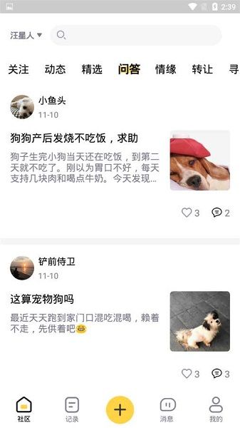 宠物世界app